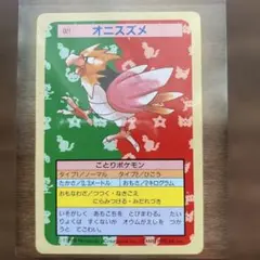 トップサン ポケモンカード ナゾノクサ② 裏青 - メルカリ