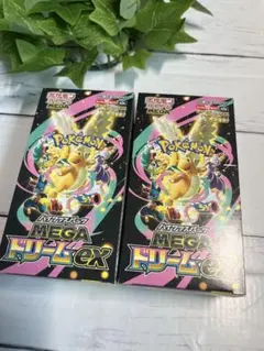 【新品/未開封/ぺりぺりあり】メガドリームex 2BOX ポケモンカード