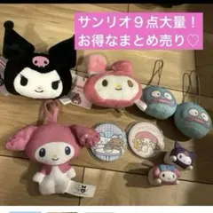 サンリオまとめ売り Sanrio マイメロディ ぬいぐるみ クロミ シナモロール