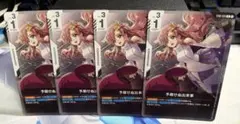 予期せぬ出来事 4枚セット(プロモ) 予期せぬ出来事 4枚セット(プロモ) - メルカリ