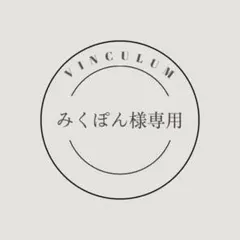【4/20】みくぽん様専用 席札F OKサンド ※ハトメあり