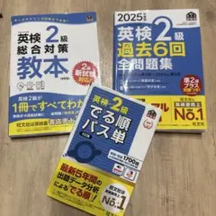 英検2級教材セット 2025年版