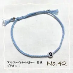 アルファベットミサンガ 青 ブレスレット アンクレット 調節可能 推し活 部活