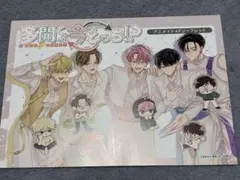 多聞くん今どっち!? F/ACEオフステージ!アニメイト特典　4Pリーフレット※