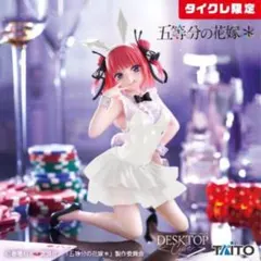 2025年最新】五等分の花嫁 フィギュア タイクレ限定の人気