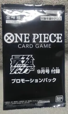 ワンピース カードゲーム 最強ジャンプ9月号 プロモーションパック 未