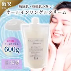 リピーター様ひーちゃん様専用ナチュラルセンシティブ ゲルクリーム　1個