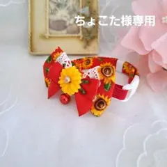 ひまわり(グリーン)、わんちゃん猫ちゃん用首輪 プッチ様専用、ひまわり柄(グリーン)わんちゃん猫ちゃん用襟付き首輪