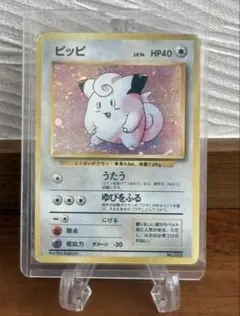 初版 旧裏★ピッピ マークなし