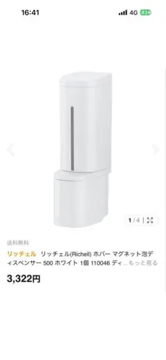 リッチェル(Richell) ホバー マグネット泡ディスペンサー