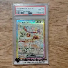 イーブイex　SAR　PSA10