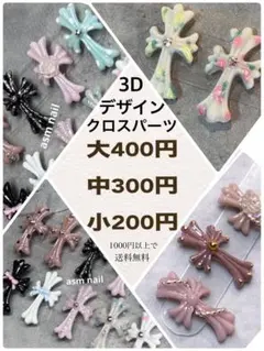 クロス　パーツ　十字架　クロム　ネイル