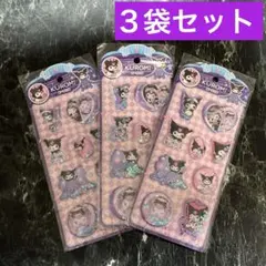 訳あり ズレあり クロミ ウォーターシール 3セット 水入りシール