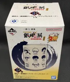 一番くじ 銀魂 銀魂展 生誕20周年記念 その弐 F賞 湯呑み