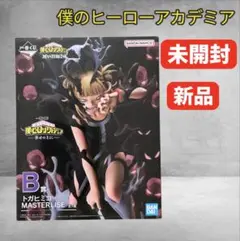 2026年最新】ヒロアカ トガヒミコ フィギュアの人気アイテム - メルカリ