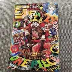 週刊少年ジャンプ 33号 ONE PIECE連載29周年記念 特別付録付のサムネイル