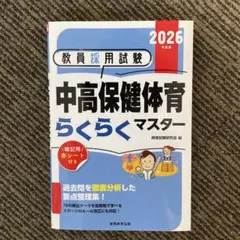 中高保健体育らくらくマスター 2026