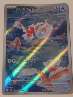 トサキント AR