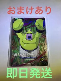 SDV2-073魔人ドゥー:DAドラゴンボールスーパーダイバーズGDRおまけあり