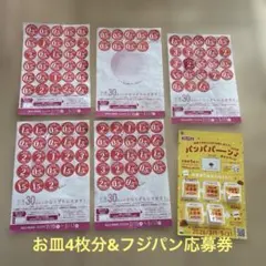 ヤマザキ春のパンまつり2026 お皿シール 4.枚分　おまけつき