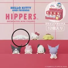 サンリオ HIPPERS ヒッパーズ シナモン3体