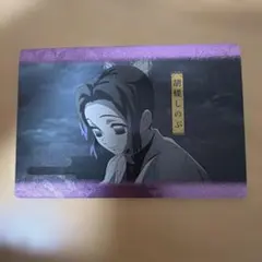 鬼滅の刃 胡蝶しのぶ カード