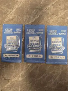 受賞作品 プロモカード化 記念キャンペーン 未開封3パック