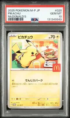 PSA 10 Pikachu マクドナルド ピカチュウ 020/M-P 2025 PIKACHU #020 PSA 10 マクドナルド - メルカリ