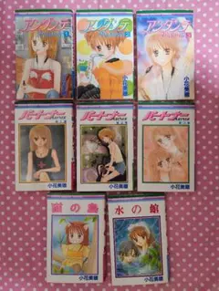 小花美穂 アンダンテ全３巻 ,パートナー全３巻 猫の島 水の館 ８冊セット