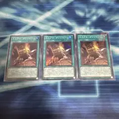 遊戯王 ミミグルダンジョン 3枚
