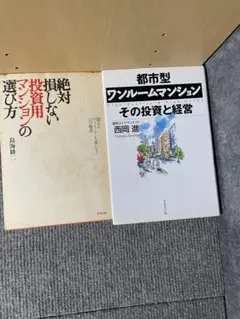 絶対に損しない投資用マンションの選び方 & 都市型ワンルームマンション