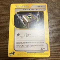 ダークネスキューブ　086/092 eカード 地図にない街 1st