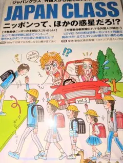 JAPAN CLASS ニッポンって、ほかの惑星だろ！？