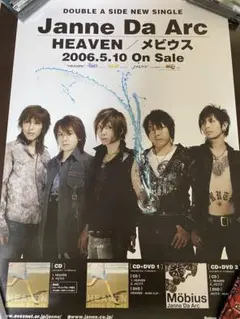 2026年最新】JANNE da arc ポスターの人気アイテム - メルカリ