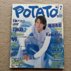 POTATO 1999年7月号★堂本光一松本潤櫻井翔横山裕相葉雅紀二宮和也
