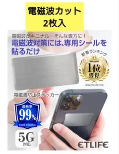 新品未使用！2枚入 電磁波カット 電磁波防止 シルバーのサムネイル