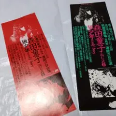 森田童子コンサートチラシバラ売り　黒/赤Ver