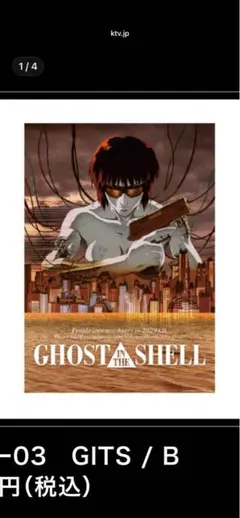 攻殻機動隊展 GHOST IN THE SHELL ポスター03 - メルカリ