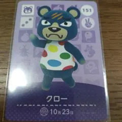 あつまれどうぶつの森　amiiboカード　クロー