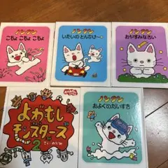 ノンタン 絵本セット4冊 ＋ 弱虫モンスターズ