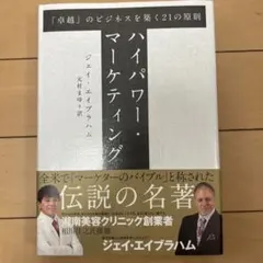 2026年最新】ハイパワーマーケティングの人気アイテム - メルカリ