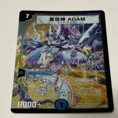 デュエルマスターズ 蒼世神 ADAM 2009年初期カード