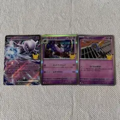 ポケモンカード 超タイプ まとめ売り 3枚セット