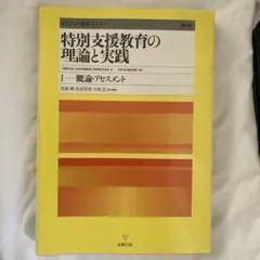 2026年最新】特別支援教育 第4版の人気アイテム - メルカリ