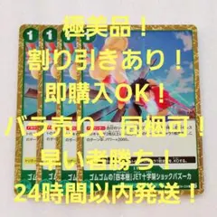 極美品 ゴムゴムの四本樹JET十字架ショックバズーカ R 緑 4枚 新たなる皇帝