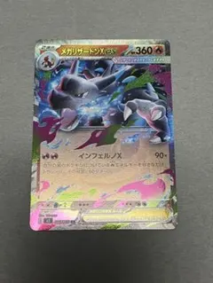 メガリザードンex RR M2 インフェルノX 013/080