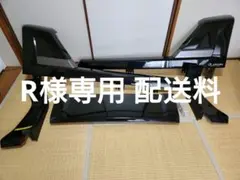R様専用 配送料