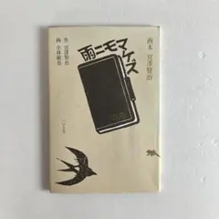 2025年最新】宮沢賢治 小林敏也の人気アイテム - メルカリ