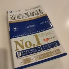 速読英単語必修編[改訂第7版増補版]