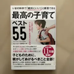 最高の子育てベスト55 トレーシー・カチロー